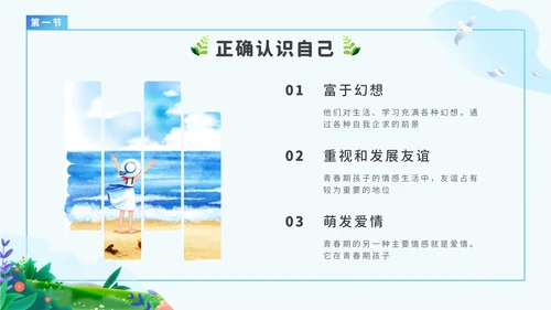 青春期心理健康青少年教育通用PPT模板