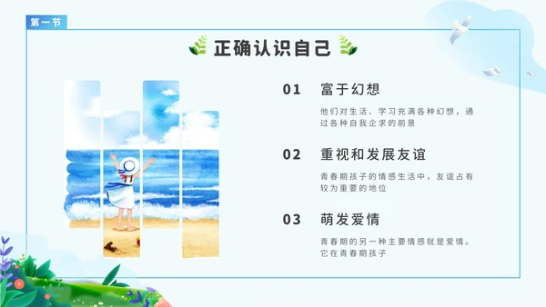 青春期心理健康青少年教育通用PPT模板