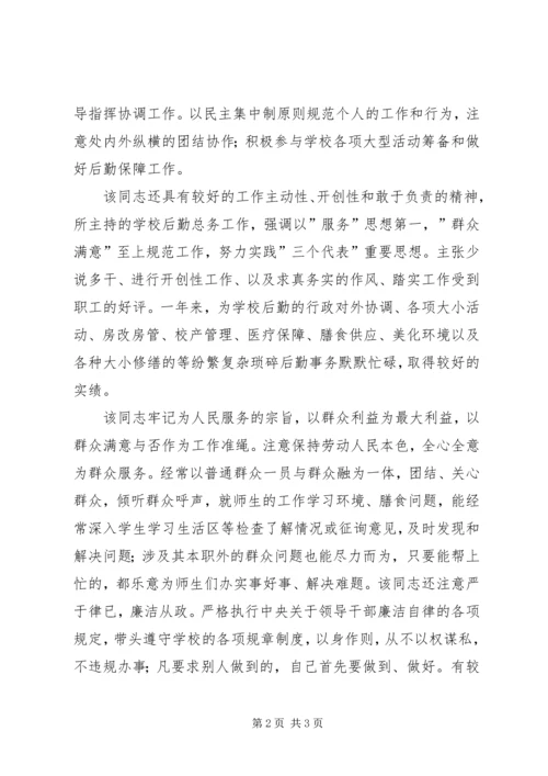 年度优秀共产党员上报材料 (5).docx