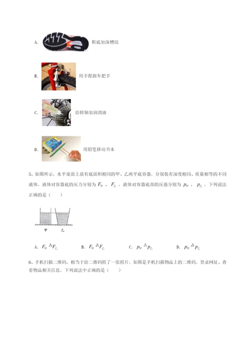 基础强化乌龙木齐第四中学物理八年级下册期末考试单元测试试卷（含答案详解版）.docx