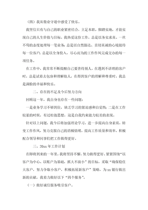 2021银行员工个人总结精简