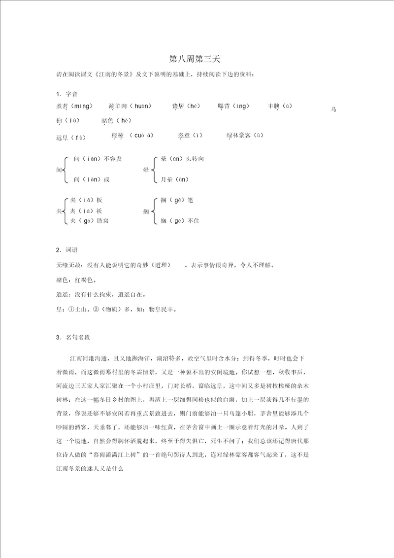 江苏省兴化市2022高中语文早读材料高一上第八周第三天