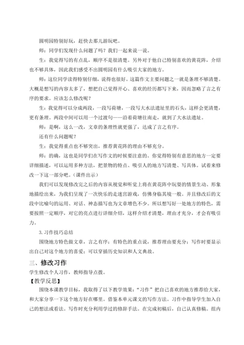 统编版语文四年级上册 第一单元 习作：推荐一个好地方教案（含反思）