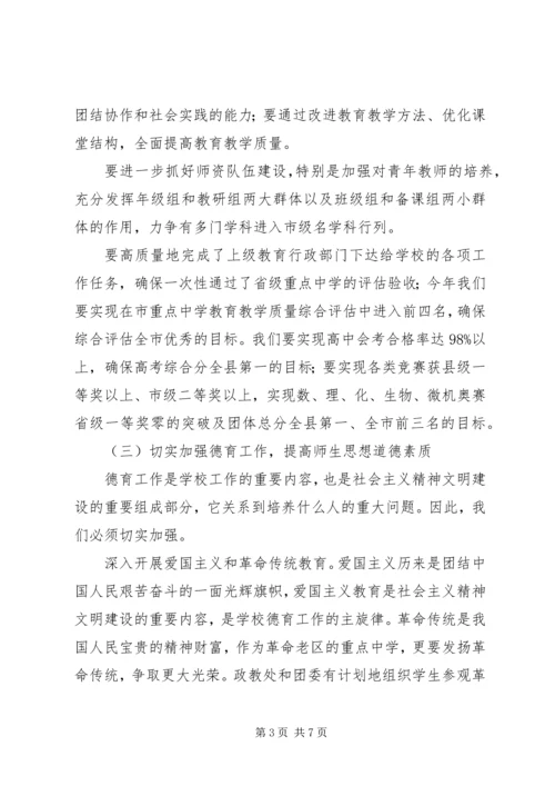 都于中学省级文明单位创建方案.docx