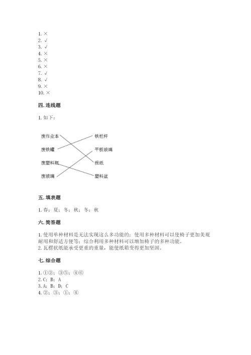 教科版二年级上册科学期末考试试卷附答案【模拟题】.docx
