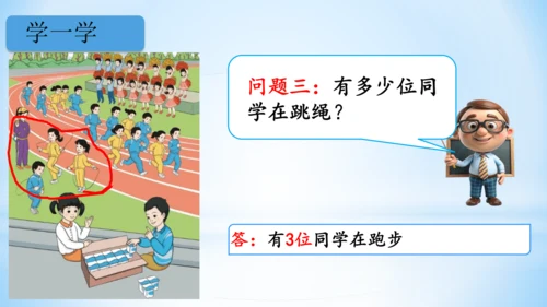 20以内的进位加法（9加几课件）(共25张PPT)一年级上册数学人教版