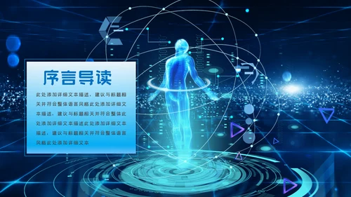 蓝色科技网络安全建设知识宣传汇报PPT