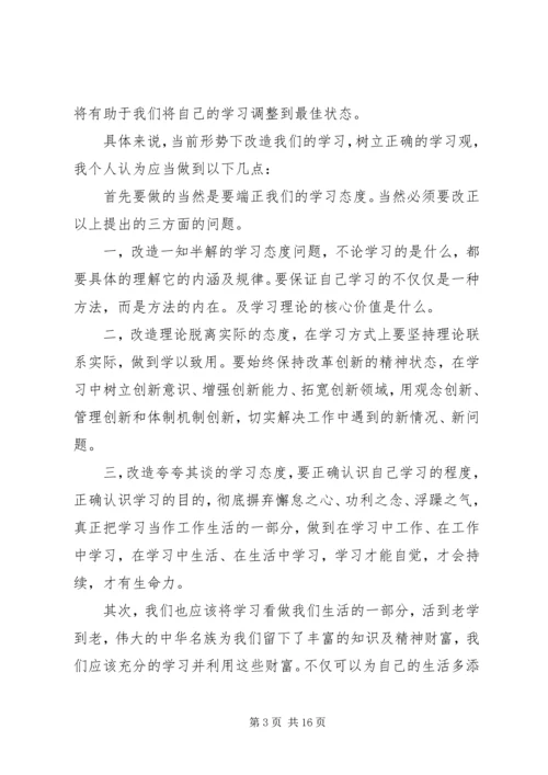 读改造我们的学习有感.docx
