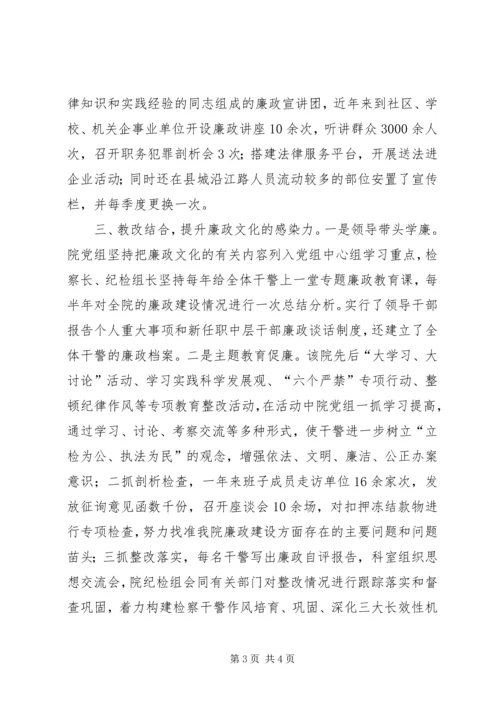 检察院党风廉政建设工作经验交流材料 (2).docx