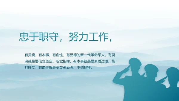 致敬八一建军节部队军事动态PPT