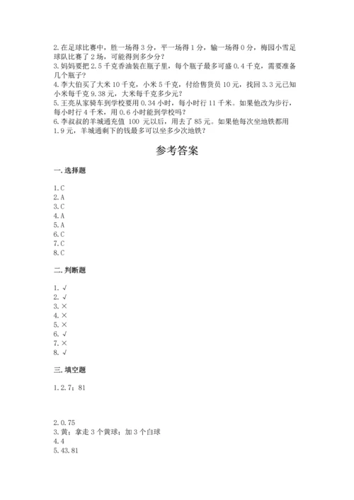 小学五年级上册数学期末考试试卷附完整答案（考点梳理）.docx