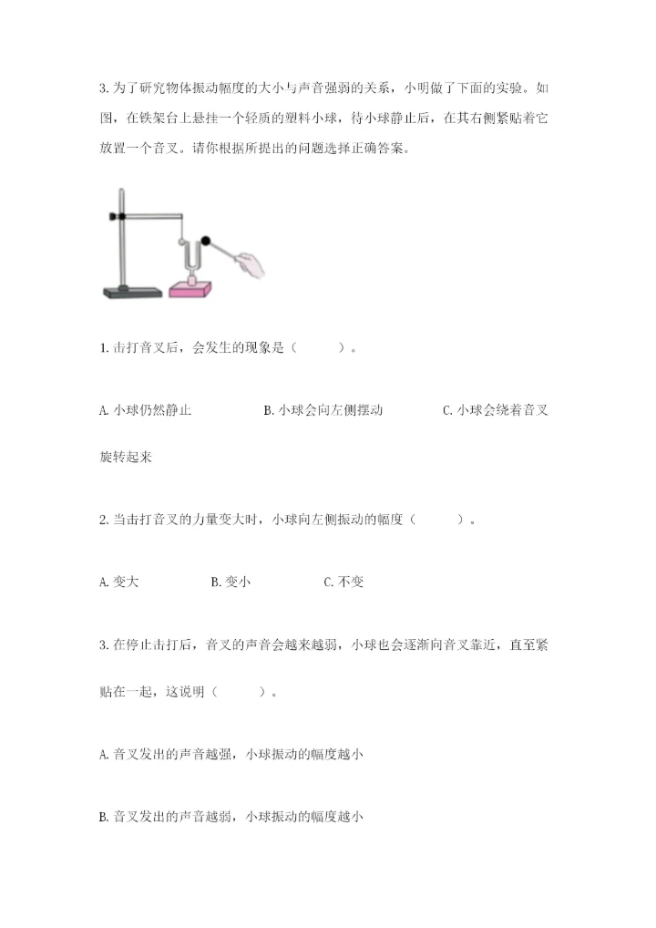 教科版科学四年级上册第一单元声音测试卷汇总.docx