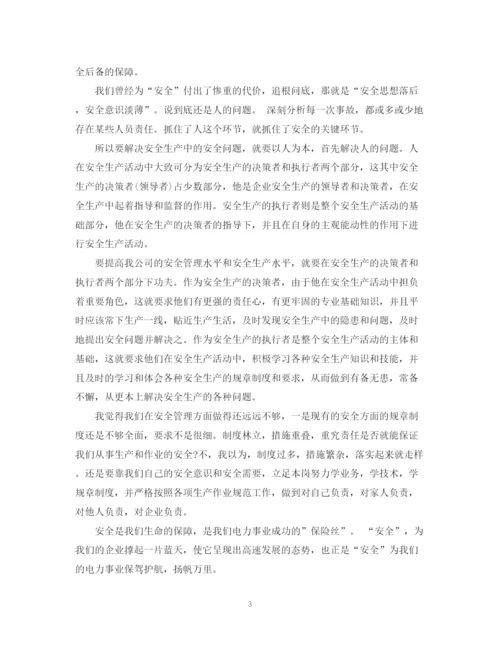 精编之重视安全教育演讲稿精选范文（二）.docx