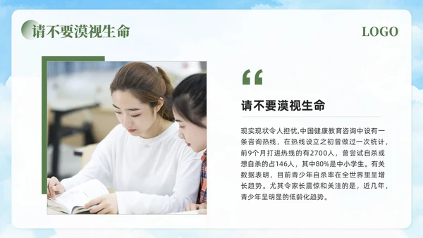 绿色简约让生命之花绽放光彩生命教育班会PPT模板宣传PPT动态PPT