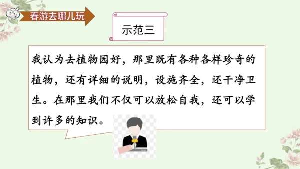 第一单元口语交际