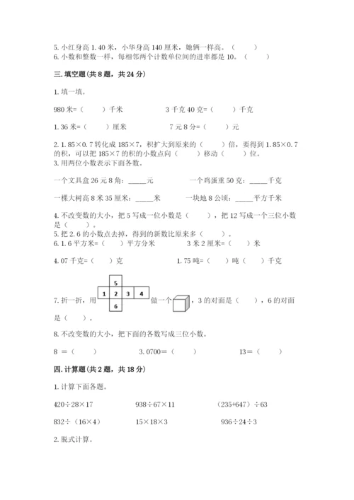 人教版四年级下册数学期中测试卷重点班.docx