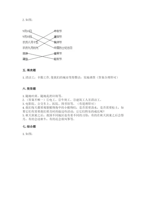 部编版二年级上册道德与法治 期末测试卷含完整答案【考点梳理】.docx