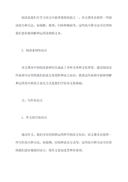 语文课本上的隐藏知识点