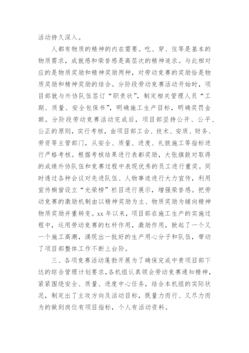 劳动竞赛总结报告.docx