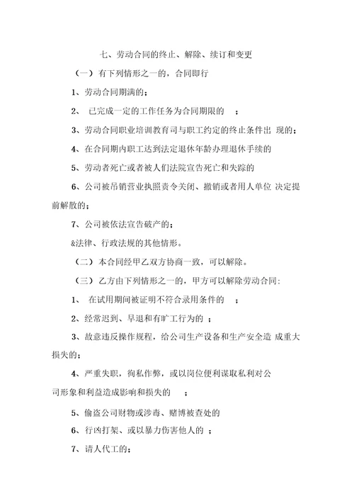 正式员工劳动合同模板