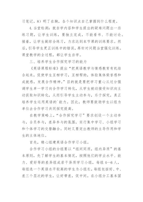 谈先学后教当堂达标教育模式论文.docx