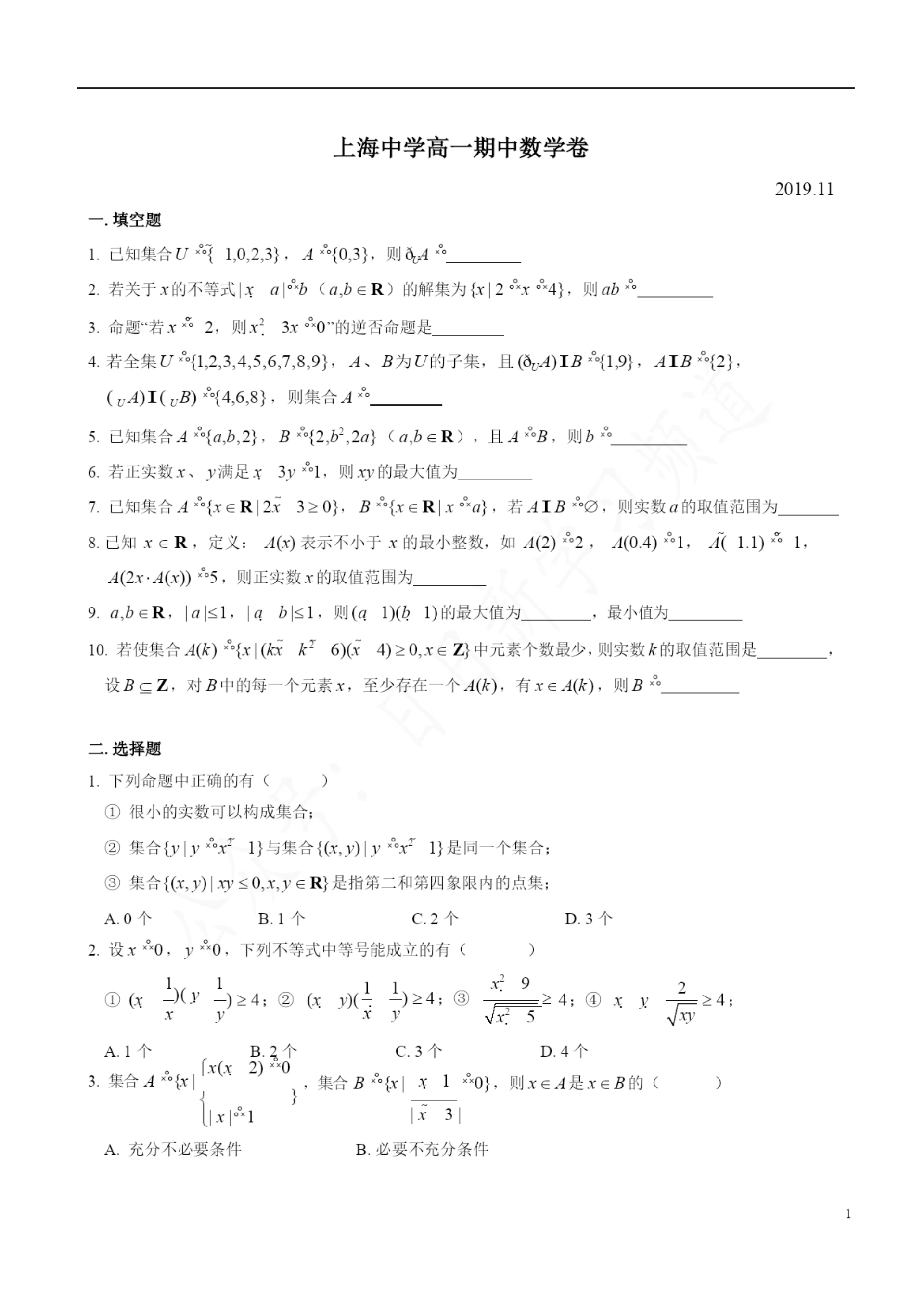 上海中学期中考试数学试卷2021.11Stu.docx