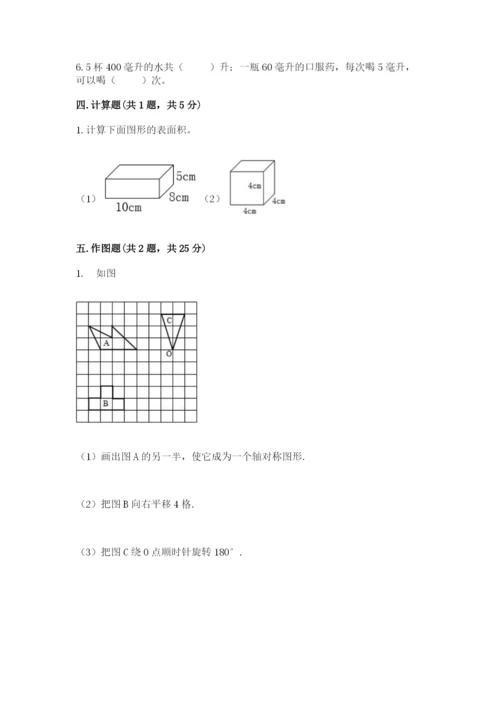 人教版小学五年级下册数学期末试卷附答案（能力提升）.docx