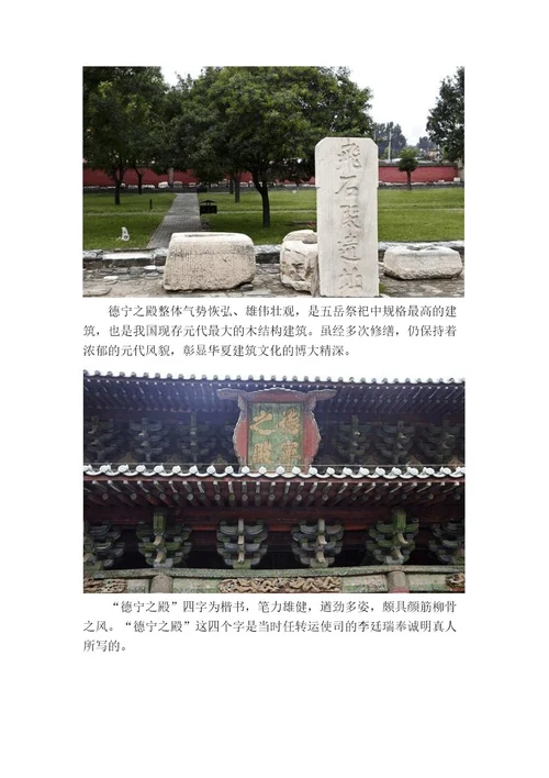 我国现存最大的元代木结构建筑，气势恢弘的德宁之殿