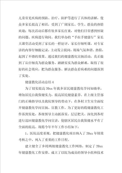 健康教育活动总结通用5篇
