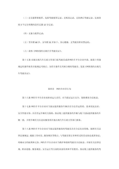 鹤壁市网络预约出租汽车经营服务管理实施细则.docx