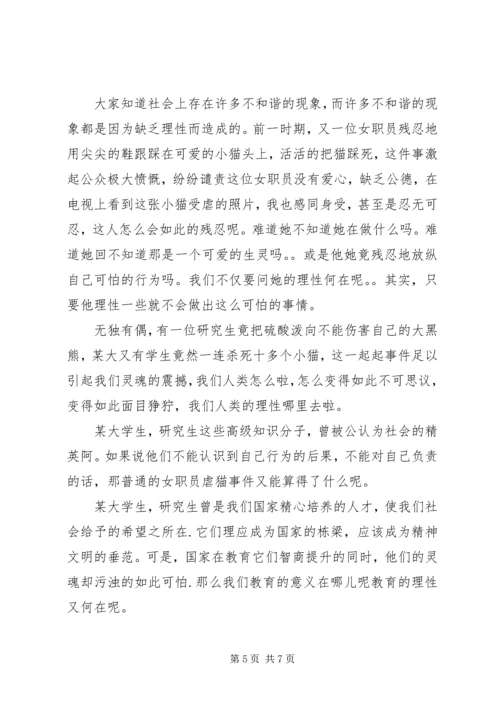 关于构建和谐社会的演讲稿.docx