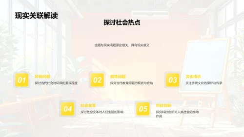 硕士论文开题报告PPT模板