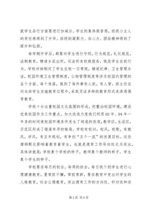 学校加强德育教育工作汇报 (2).docx