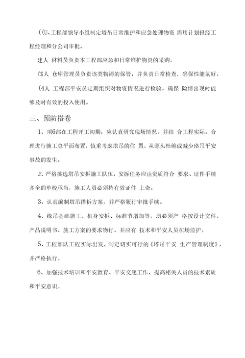 企业管理安全环境卫生意外事故应急救援预案