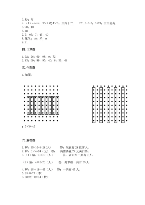 人教版数学二年级上册期末测试卷含答案（巩固）.docx
