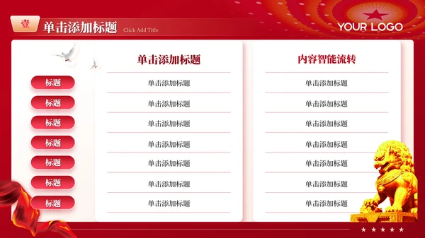 红色党政风党的成立与国家命运PPT模板