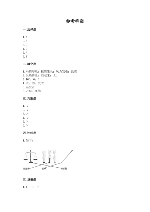 教科版小学三年级上册科学期末测试卷（基础题）.docx