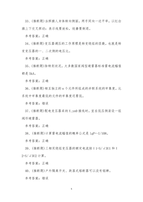 云南省变配电运行值班员职业技能考试练习题.docx