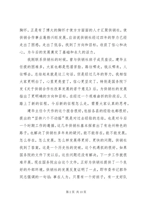 副市长在全市供销社工作会议上的讲话.docx