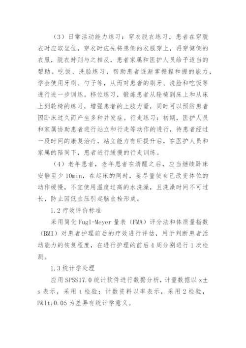 脑梗死患者行为护理的论文.docx