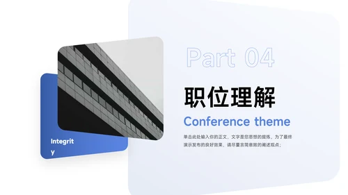 蓝色职场沟通个人自我介绍PPT模板