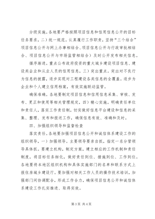 住建局诚信管理工作意见.docx