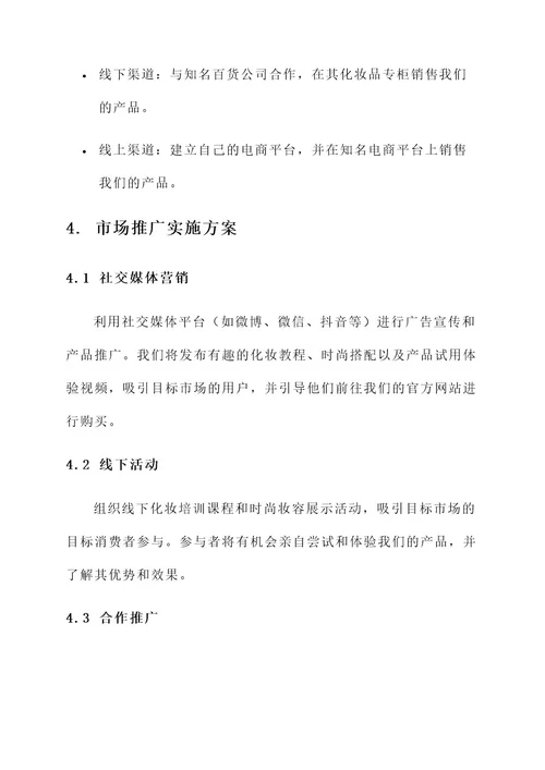 市场营销规划与实施方案