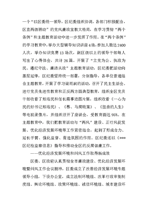 纪委、监察局上半年工作汇报及下半年工作安排