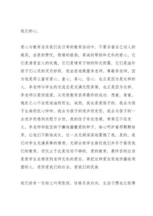 爱心与教育读书笔记参考.docx