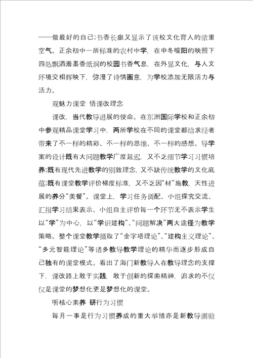 阅读新教育书籍心得体会例文