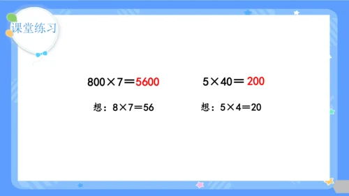 人教版三年级上册数学总复习《倍的认识、多位数乘一位数》（课件）（共29张PPT）