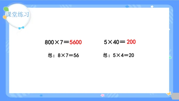 人教版三年级上册数学总复习《倍的认识、多位数乘一位数》（课件）（共29张PPT）