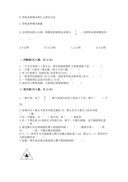 人教版六年级上册数学期末测试卷含答案【名师推荐】.docx