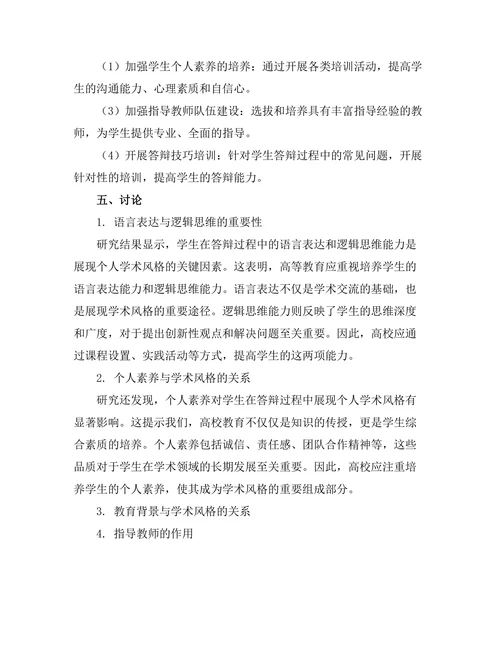 答辩过程中展现个人学术风格的研究